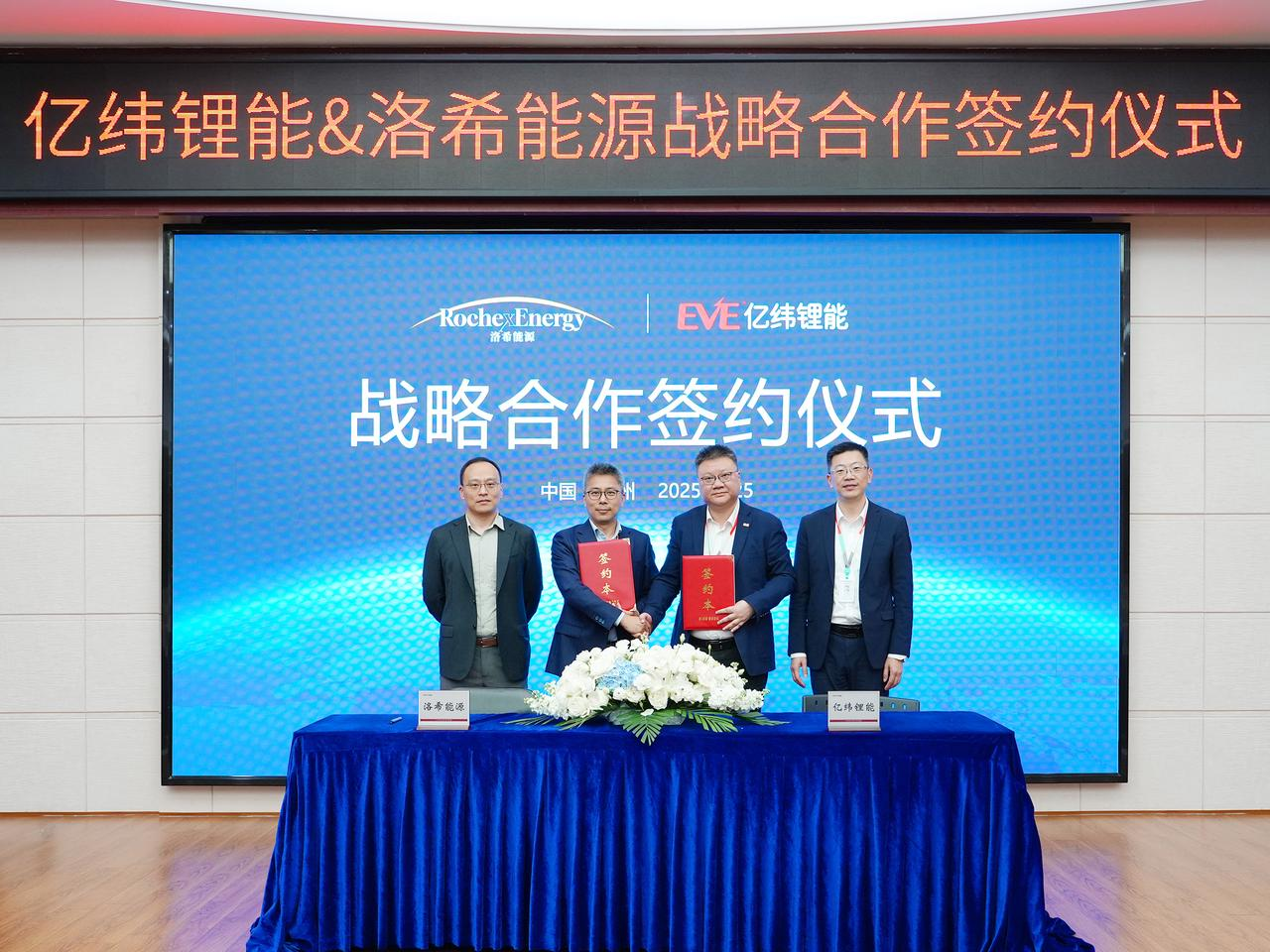 洛希能源签约.png